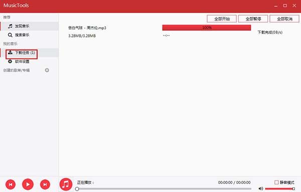 MusicTools1.9.7.0
