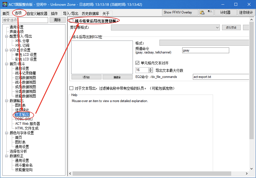 ff14act插件国服整合版 3.9.5.0
