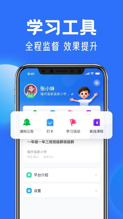 智慧中小学生手机版