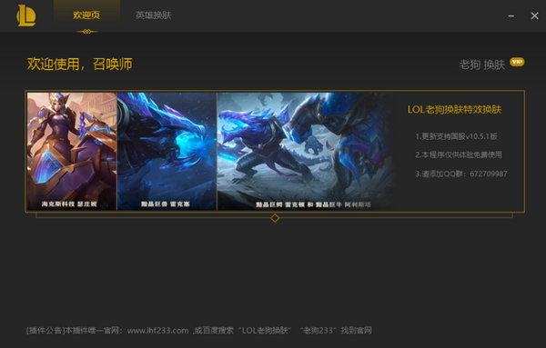 老狗动态换肤大师 11.17