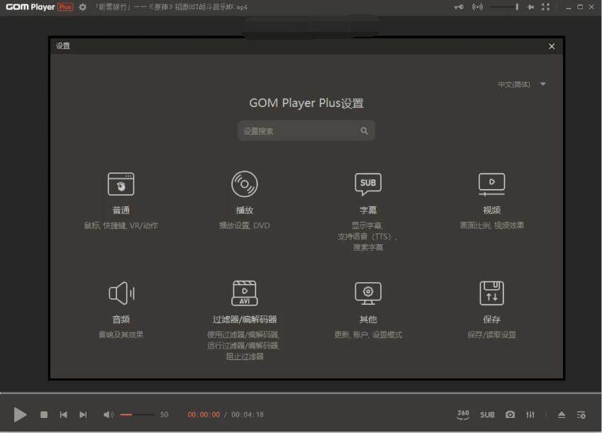 GOM Player Plus2.3.77.5342