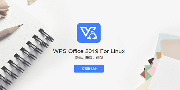 WPS Office 2019最新版