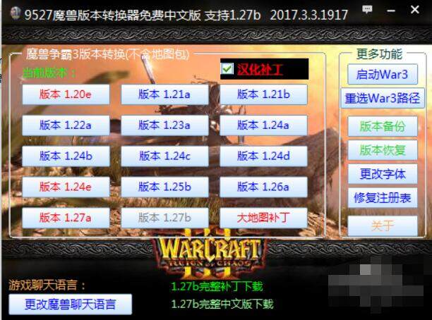 魔兽争霸版本转换器