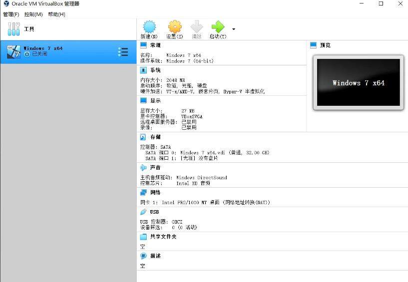 VirtualBox虚拟机6.1.6