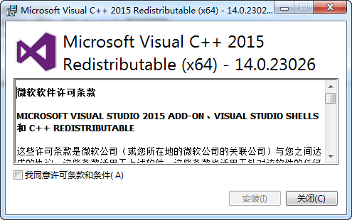 VC++运行库最新版 2015