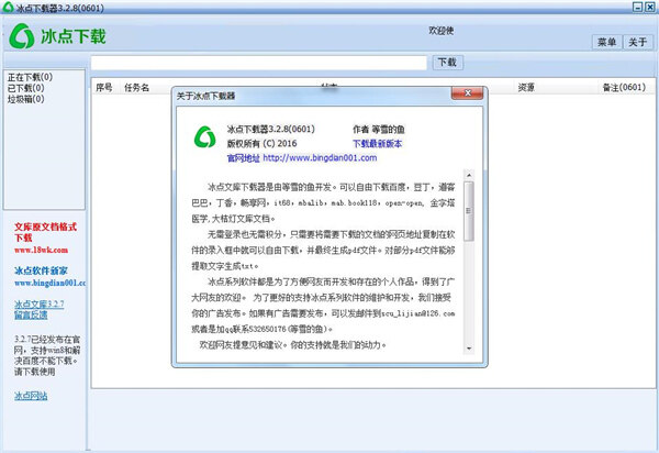 豆丁文档下载器绿色版