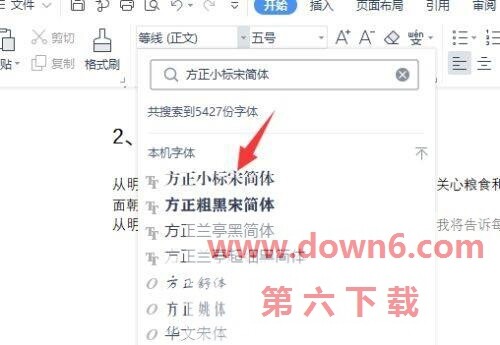 方正小标宋简体mac