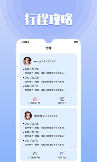 果旅安卓版