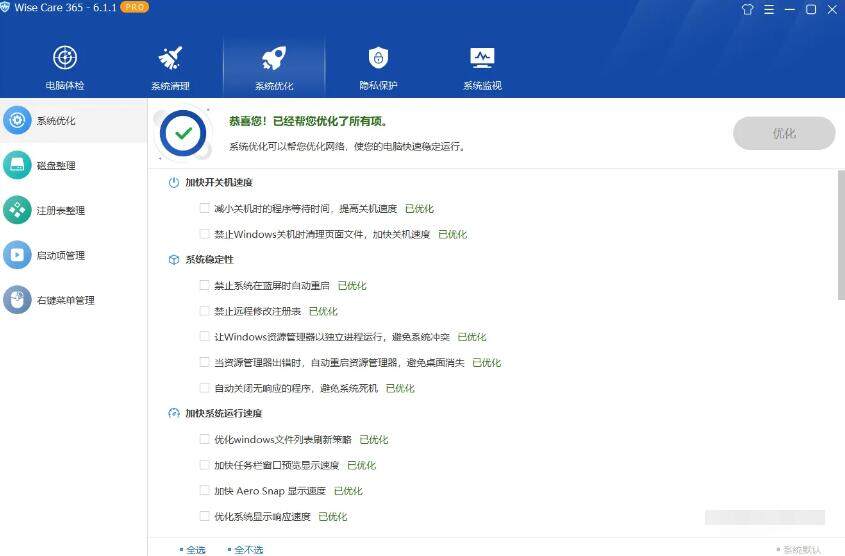 Wise Care 365 Pro免费版 6.3.3.611