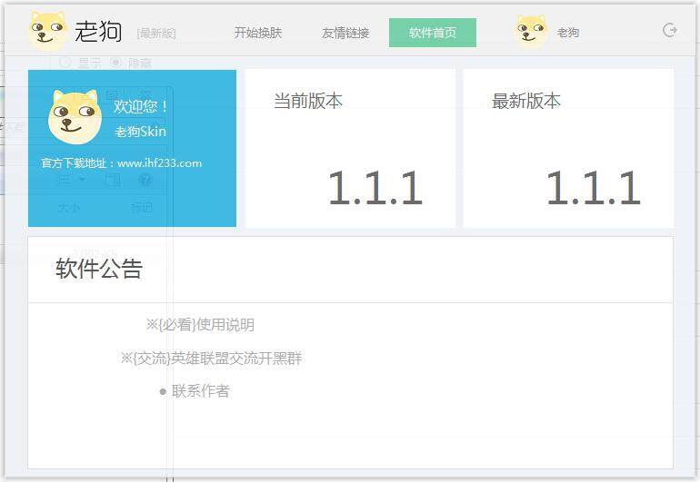 老狗动态换肤大师 11.17