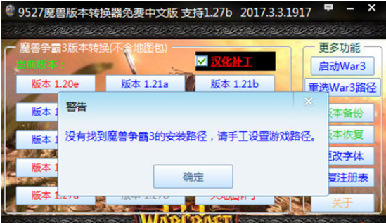 魔兽争霸版本转换器