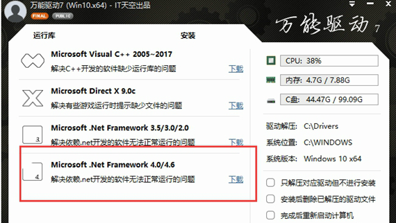 万能驱动离线版