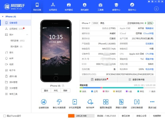 爱思极速版