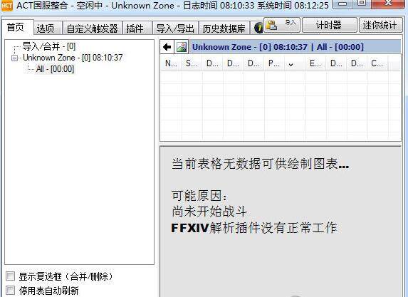 ff14act插件国服整合版 3.9.5.0