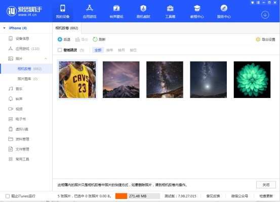 爱思助手最新加强版7.98.61