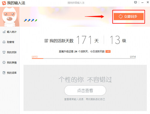 搜狗拼音输入法电脑版