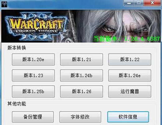 魔兽争霸版本转换器