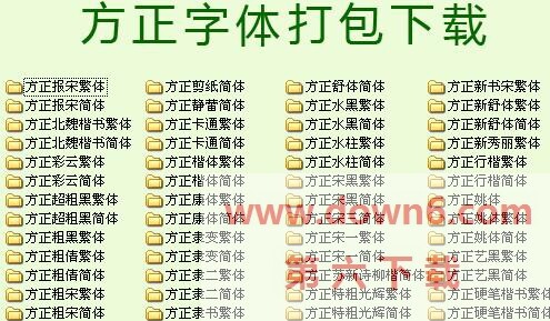 方正仿宋gbk字体库打包