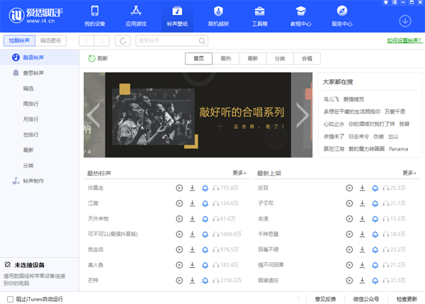 爱思极速版