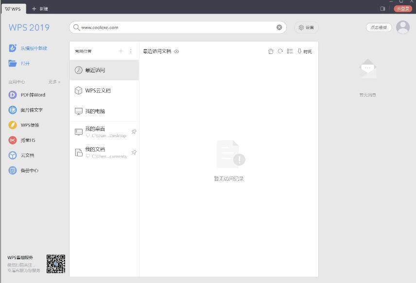 WPS Office 2019最新版