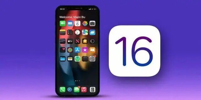 苹果iOS16正式版更新内容