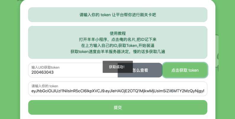 羊了个羊token获取器