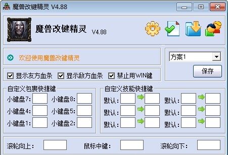 魔兽改键精灵绿色版