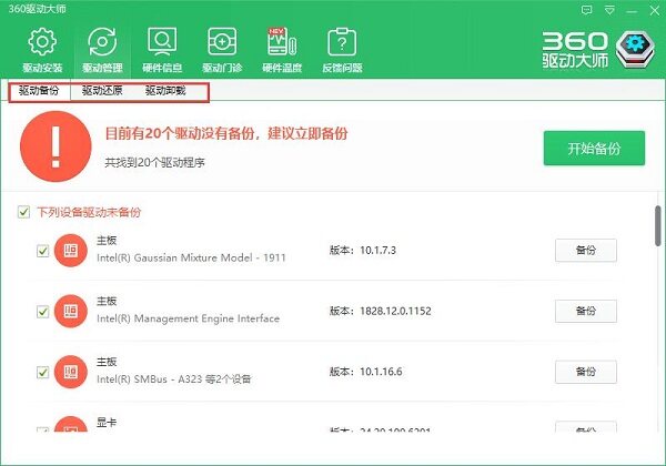 360驱动大师离线网卡