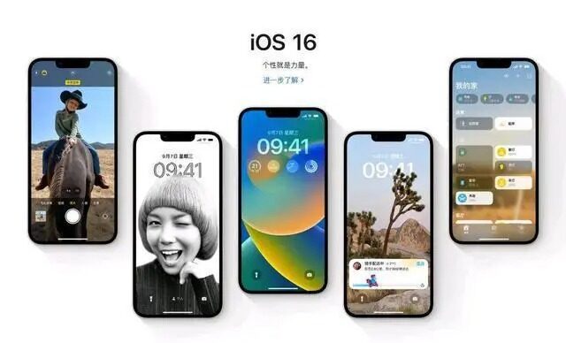 苹果iOS16正式版更新内容