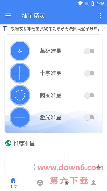 准星精灵