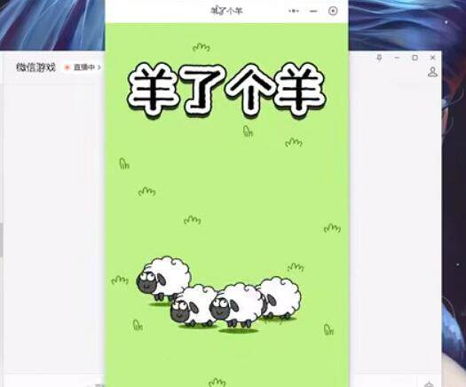羊了个羊修改文件