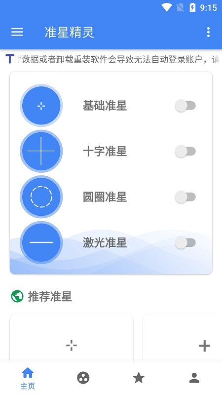 准星精灵最新版app