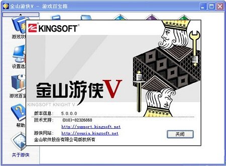 金山游侠2002体验版