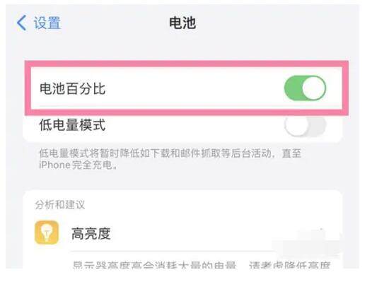 iOS16电池电量百分比显示设置