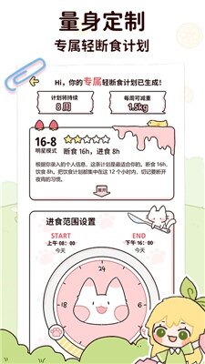 柠檬轻断食手机版
