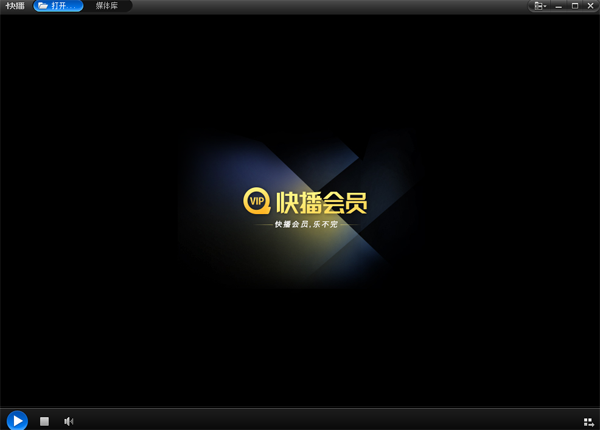 快播5.0安装包