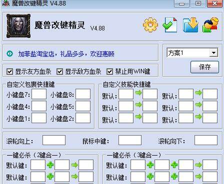 魔兽改键精灵绿色版