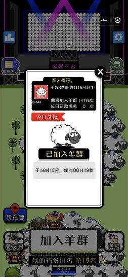 羊了个羊辅助