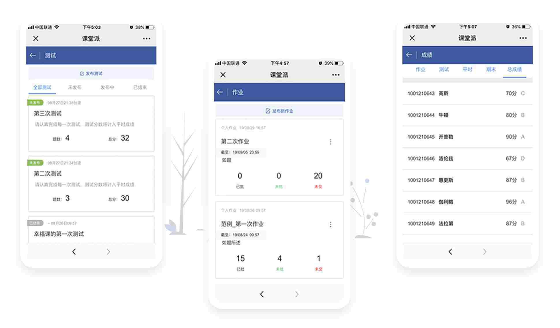 课堂派
