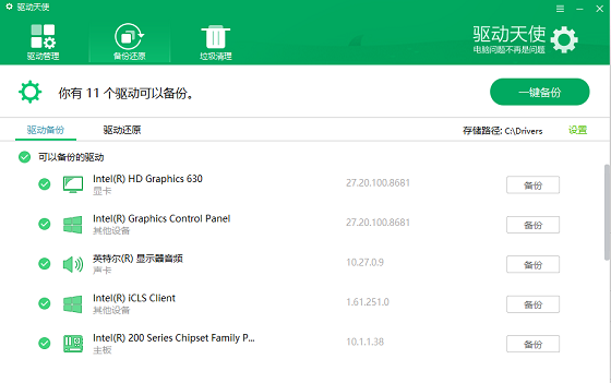 驱动天使最新版 5.0.727.1001