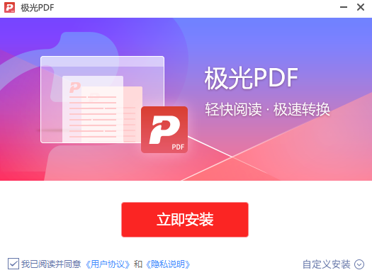 极光PDF阅读器 1.2