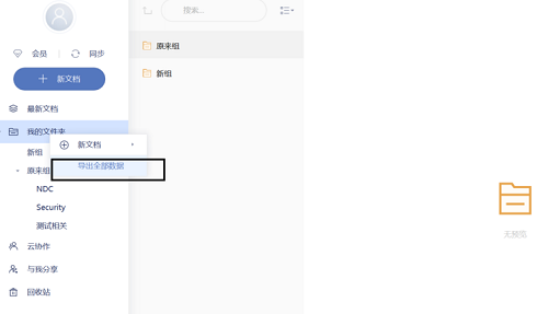有道云笔记桌面版