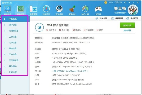 鲁大师正式版