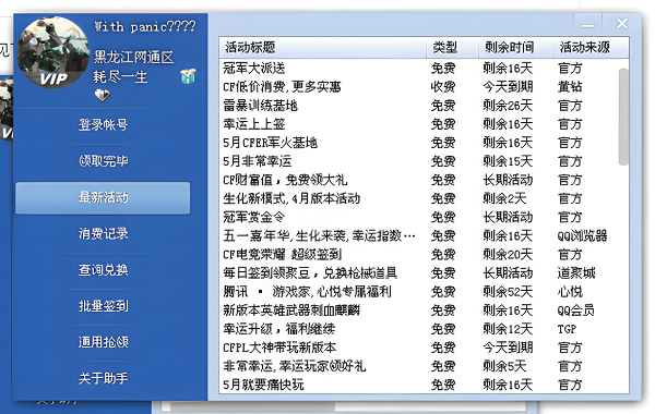 cf一键领取端游版