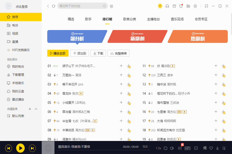 酷我音乐 9.1.1.7.0