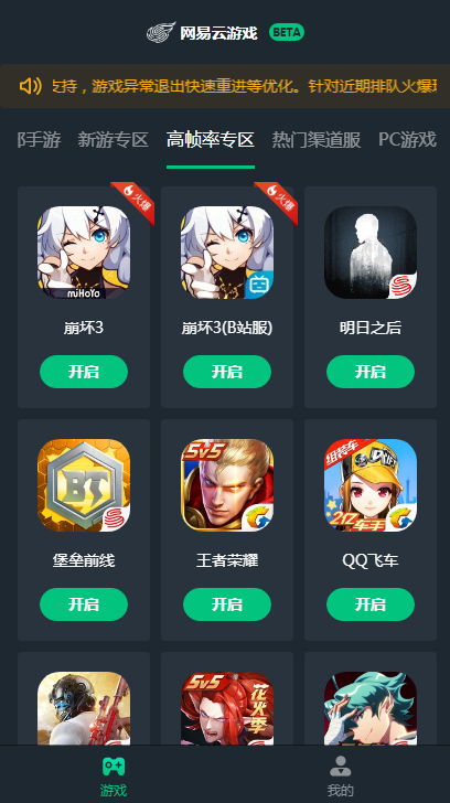 网易云游戏免费版安卓版