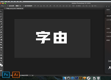 字由电脑版 v3.0.3