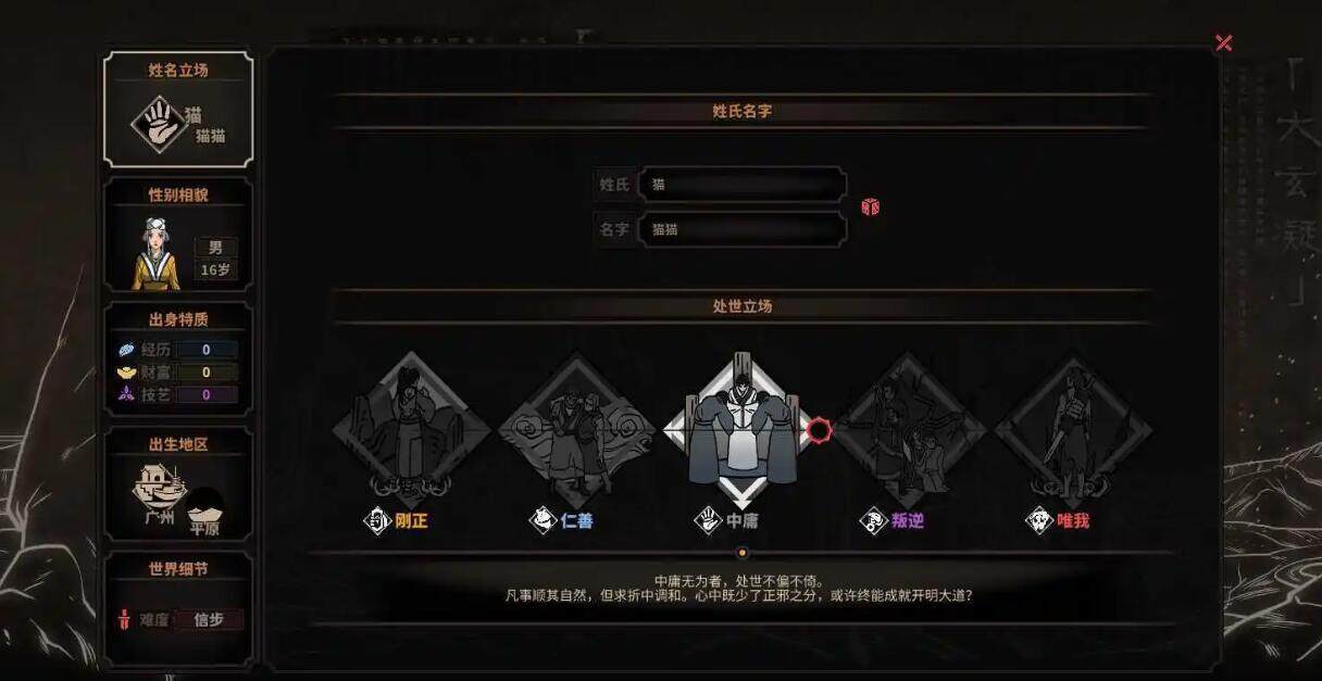 太吾绘卷EA版新游戏锁定自定义特质mod