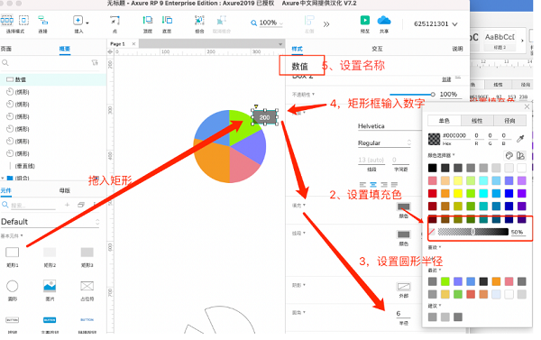 axure3D饼图