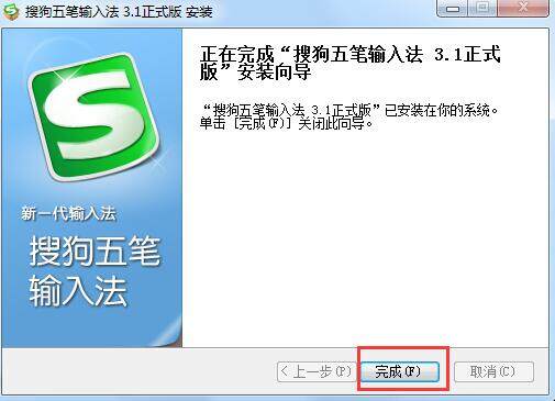 搜狗五笔输入法 5.5